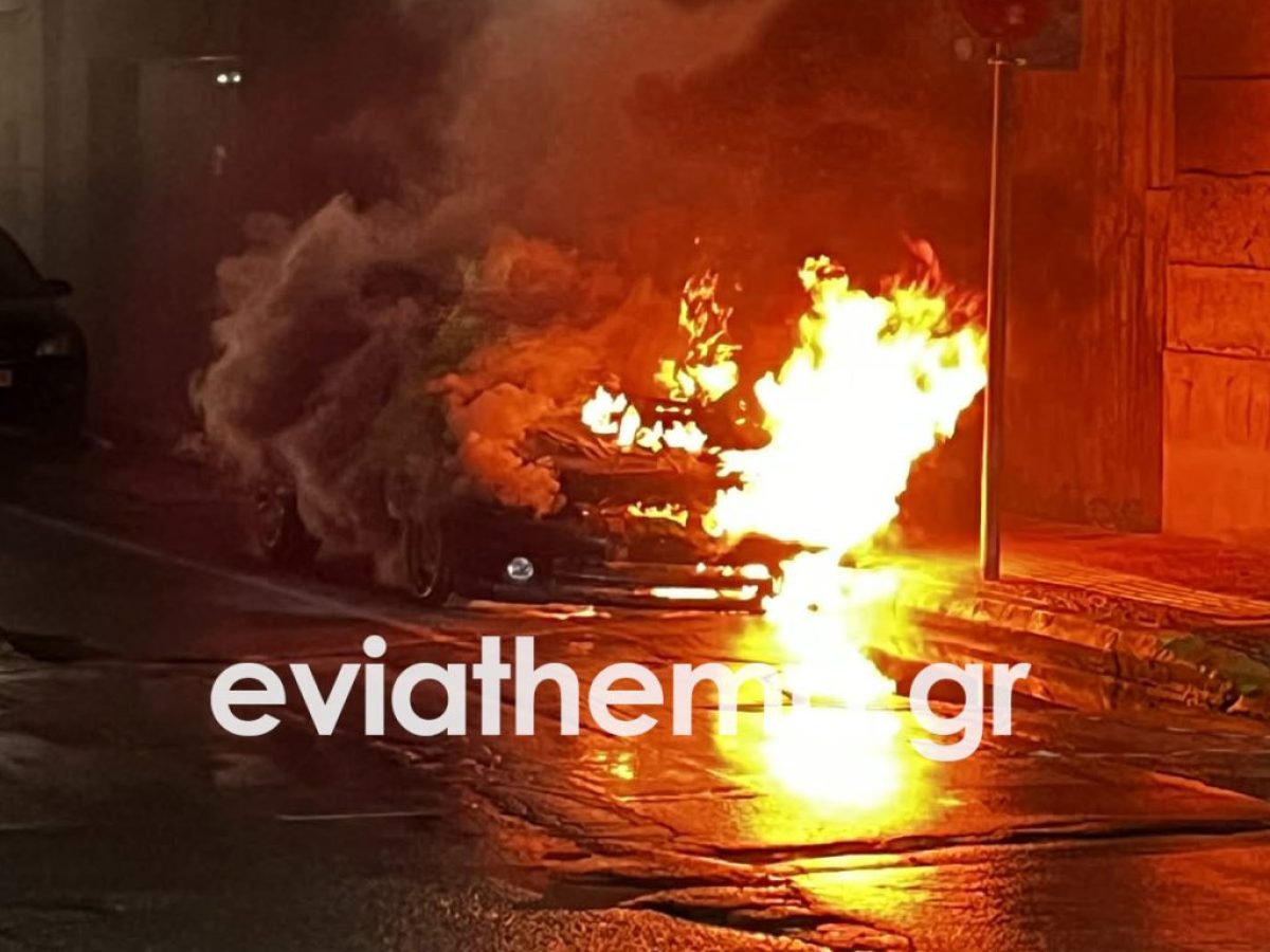 Θρίλερ στα Ψαχνά: Αυτοκίνητο έγινε παρανάλωμα του πυρός μέσα στη νύχτα – Δείτε τι συνέβη