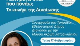 ti-pezi-ston-dimo-dionisou-1
