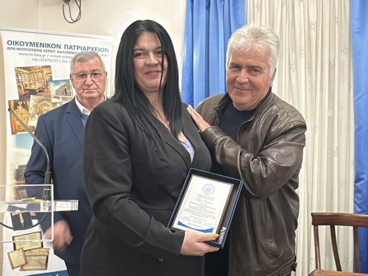 Τιμή στην προσφορά: Η Ένωση Πολυτέκνων Δωδεκανήσου βράβευσε τη διοικήτρια της Κλειστής Ελεγχόμενης Δομής Λέρου Τριανταφυλλιά Κυπρίζογλου για το έργο της στο μεταναστευτικό