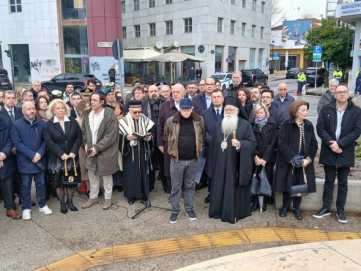 Τιμήθηκε στον Βόλο η Ημέρα Μνήμης του Ολοκαυτώματος – Μήνυμα ενότητας από τον Μητροπολίτη Δημητριάδος Ιγνάτιο