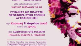 timitiki-ekdilosi-tou-dimou-&Alpha;marousiou-2