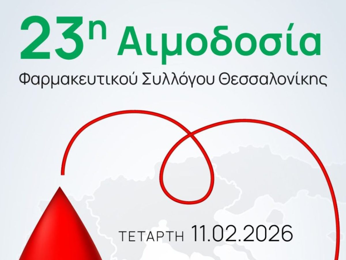 Την 23η εθελοντική αιμοδοσία του διοργανώνει ο Φαρμακευτικός Σύλλογος Θεσσαλονίκης