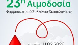 tin-23i-ethelontiki-emodosia-tou