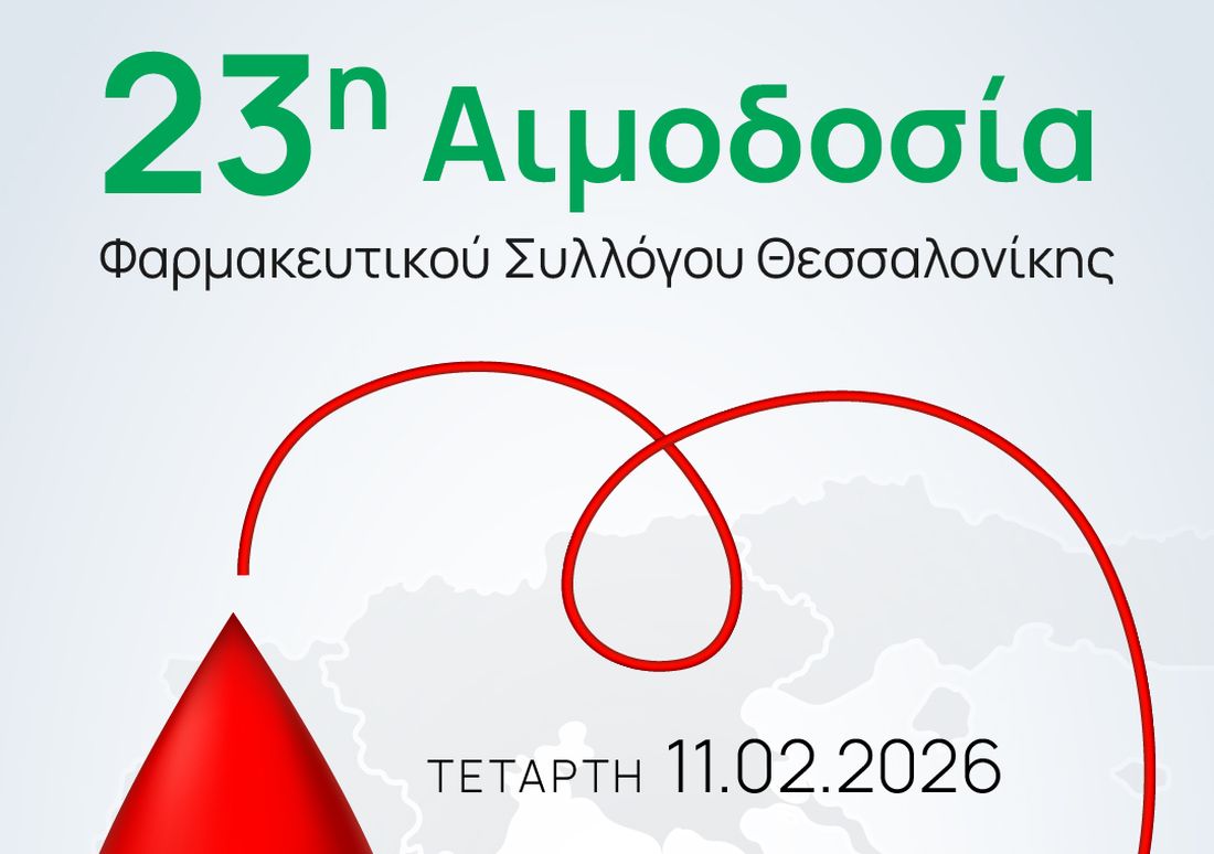 tin-23i-ethelontiki-emodosia-tou