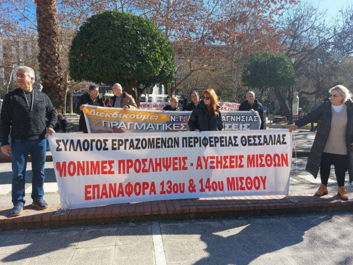 Την επαναφορά του 13ου και του 14ου μισθού απαίτησαν εργαζόμενοι στο Δημόσιο στον Βόλο