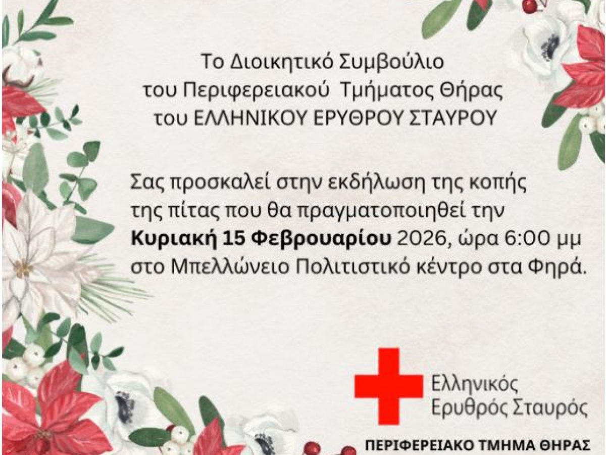Την πίτα του κόβει το παράρτημα Σαντορίνης του Ερυθρού Σταυρού