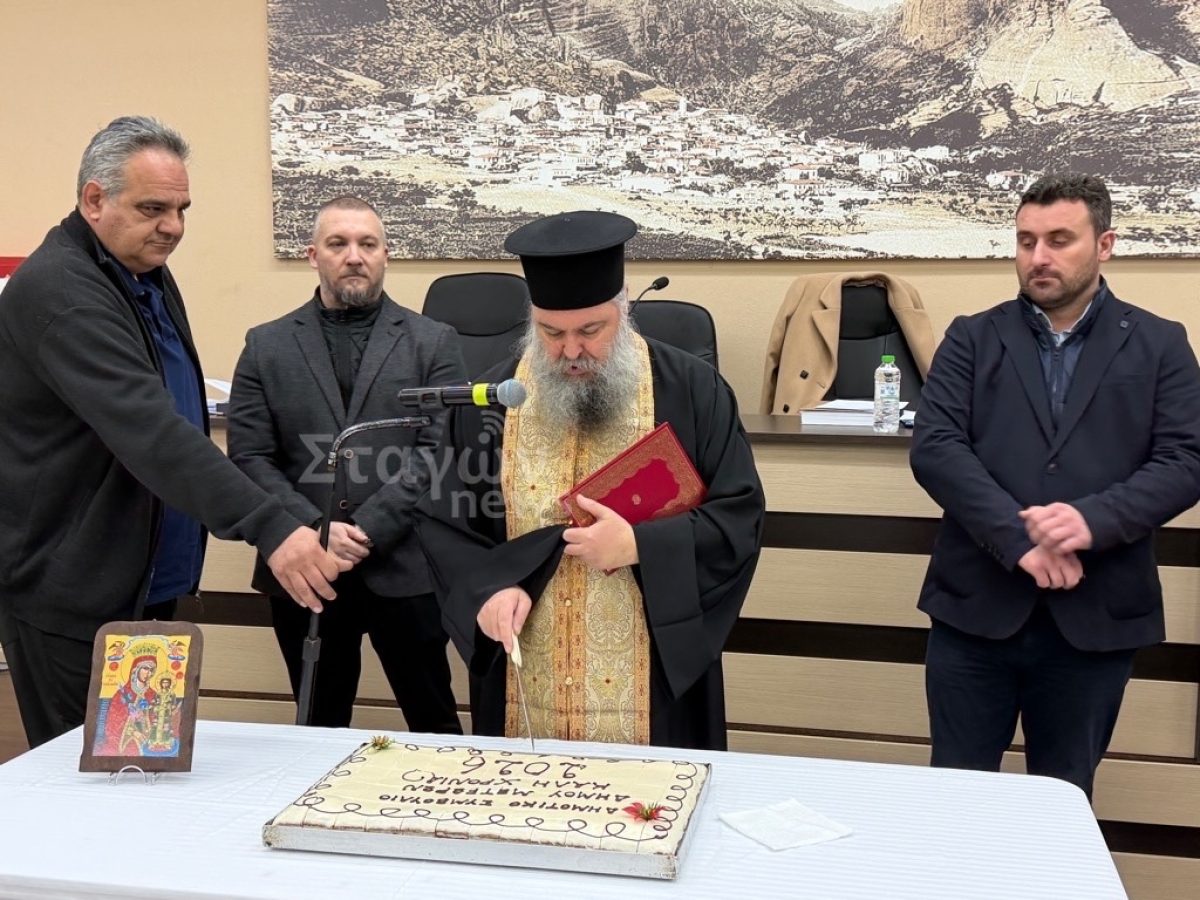 Την Βασιλόπιτα έκοψε το Δημοτικό Συμβούλιο του Δήμου Μετεώρων
