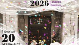tlig&Alpha;di&Alpha;sm&Alpha;-2026-to-pio-ekriktiko