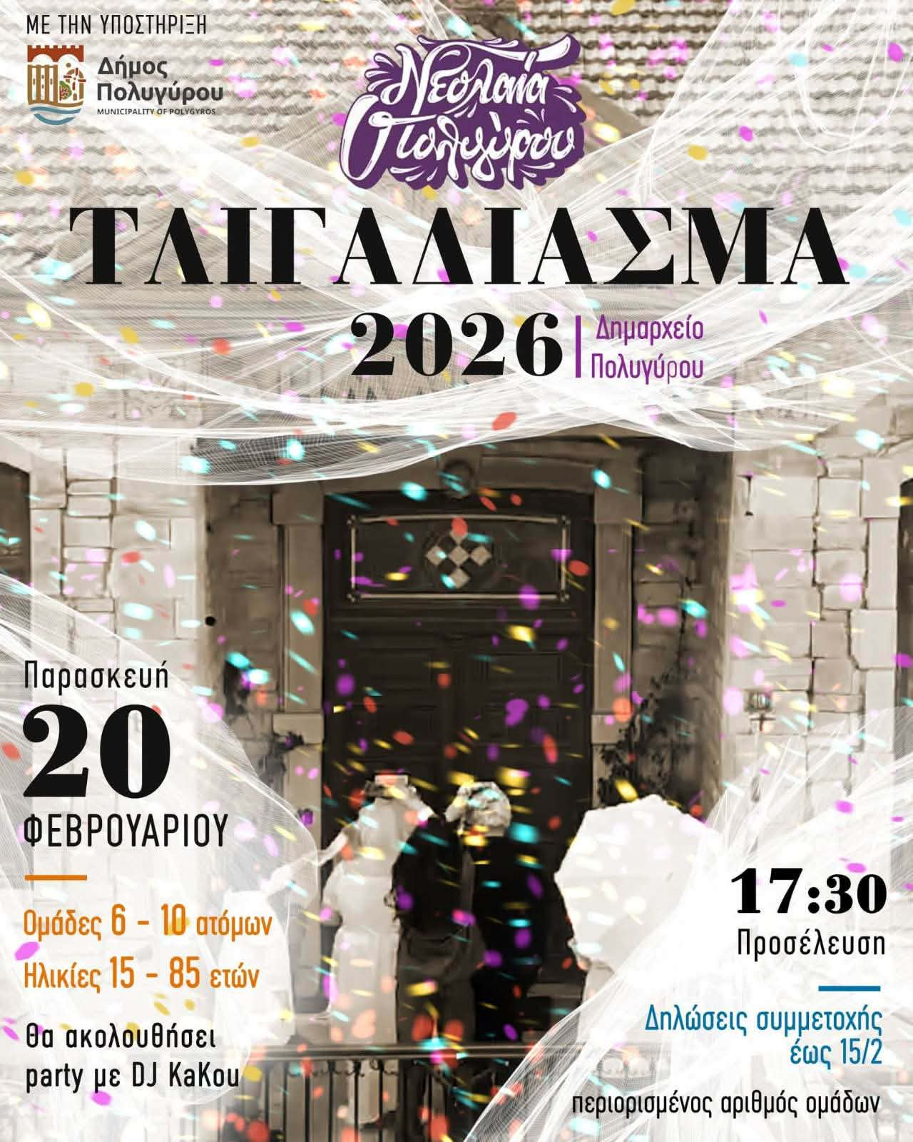 tligadiasma-ke-i-neolea-poligirou