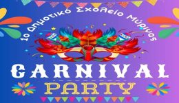 to-1o-dimotiko-scholio-mirinas