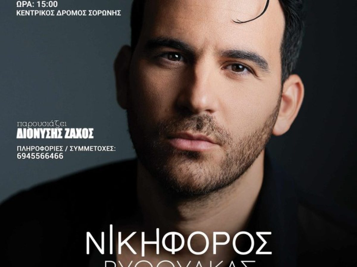 Το 25ο Καρναβάλι Σορωνής έρχεται πιο εντυπωσιακό από ποτέ! Κυριακή 22 Φεβρουαρίου