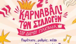 to-2o-karnavali-ston-platania-1