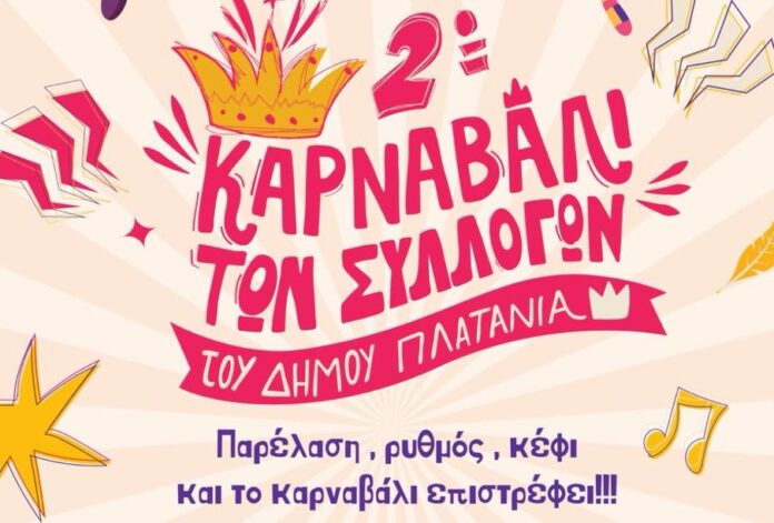 to-2o-karnavali-ston-platania