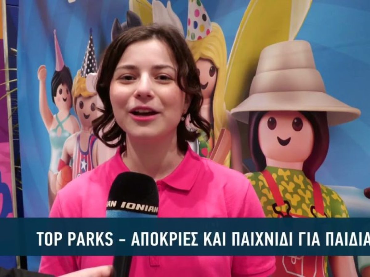 Το TOP FUN for Kids, σας περιμένει για 2η χρονιά στο νέο εμπορικό πάρκοTOP PARKS Πάτρας