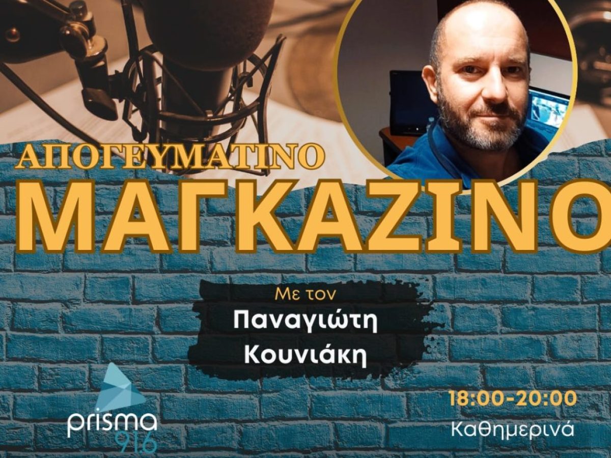 Το δημοσιογραφικό σχόλιο του Παναγιώτη Κουνιάκη 16-02-226