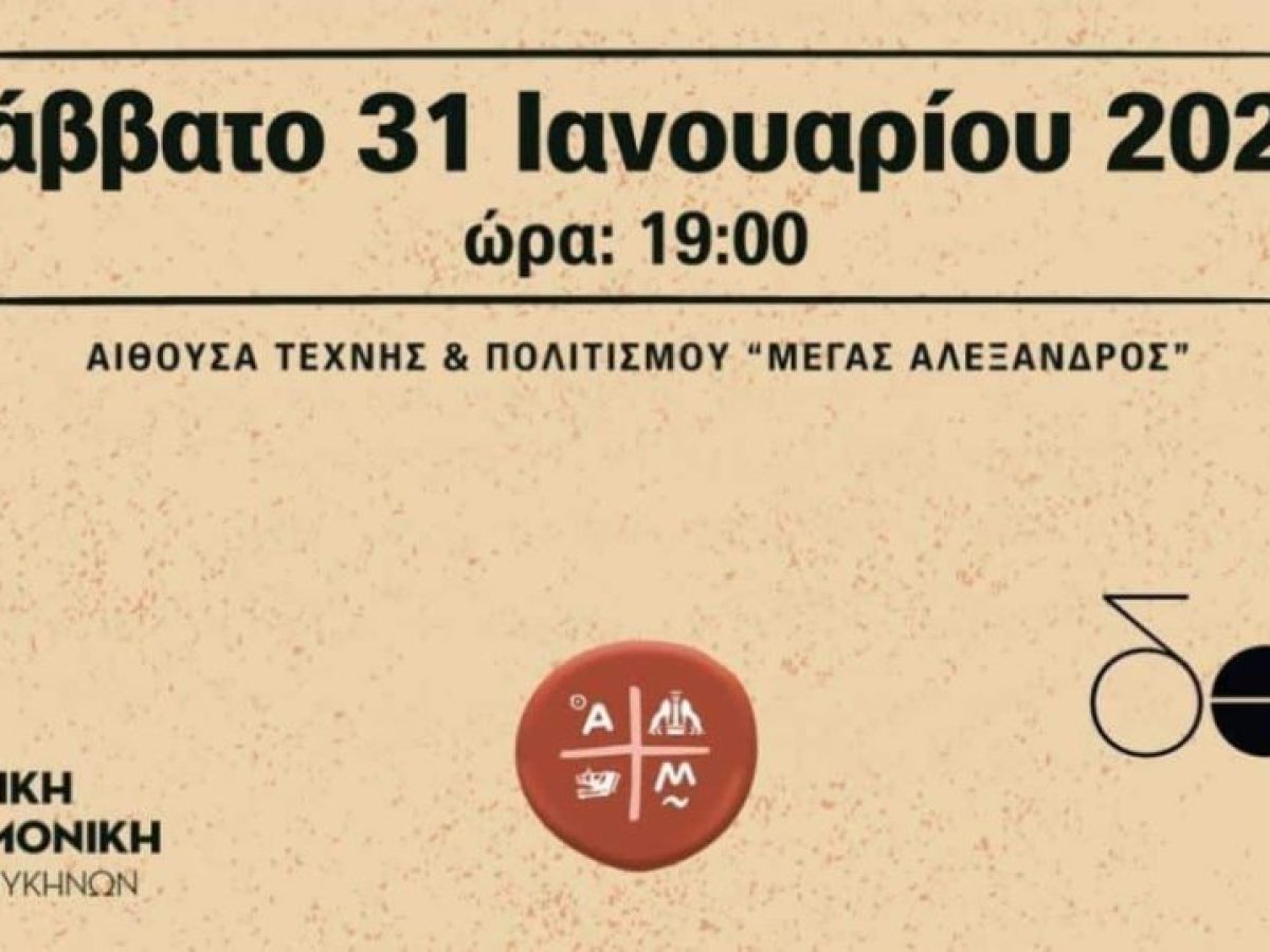 Το Δημοτικό Θέατρο και η Δημοτική Φιλαρμονική Άργους-Μυκηνών κόβουν την πίτα