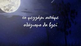 to-egeogrammo-sti-naxo-mousikos