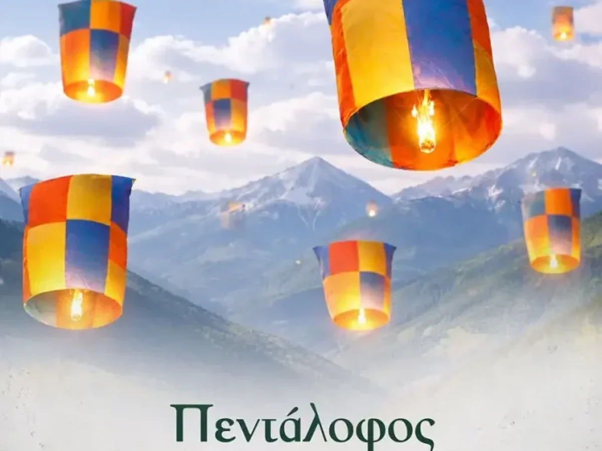 Το έθιμο των αερόστατων στον Πεντάλοφο