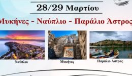 to-etoliko-diimeri-ekdromi-se-2