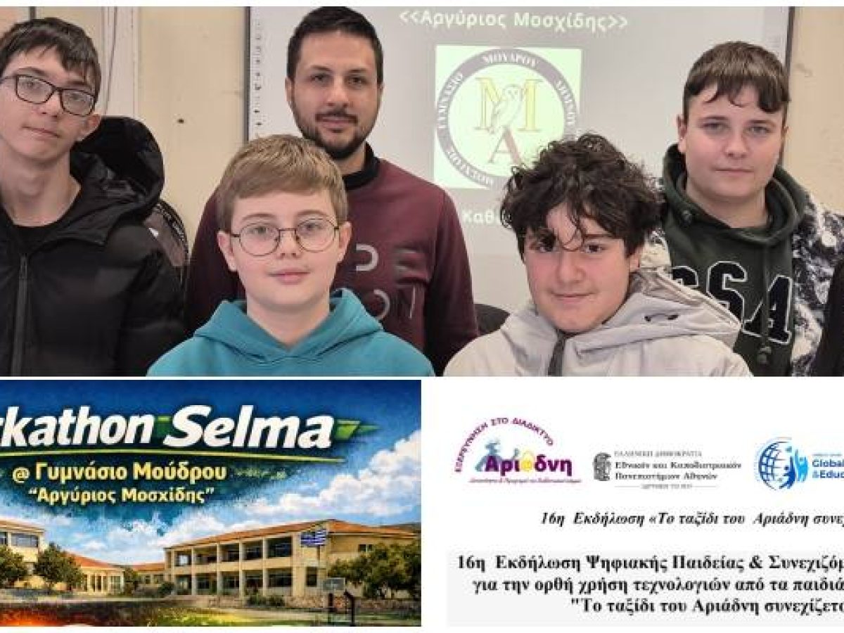 Το Γυμνάσιο Μούδρου στην Αθήνα για το «Hackathon Selma 2026»: Μια καινοτόμα πρόταση για τον καθαρισμό του νερού