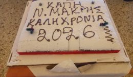 to-k&Alpha;pi-neas-makris-ston-1