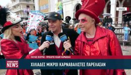 to-karnavali-ton-mikron-zontanepse