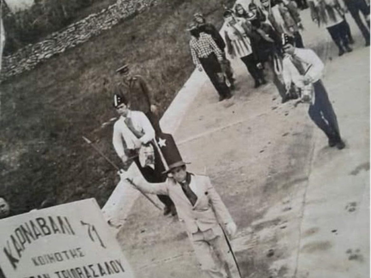 Το Καρναβάλι του Πέραν Τριοβασάλου πριν 55 χρόνια !