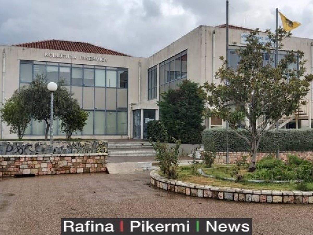 Το Κοινοτικό Συμβούλιο Πικερμίου συνεδριάζει για 4 θέματα στις 24/2