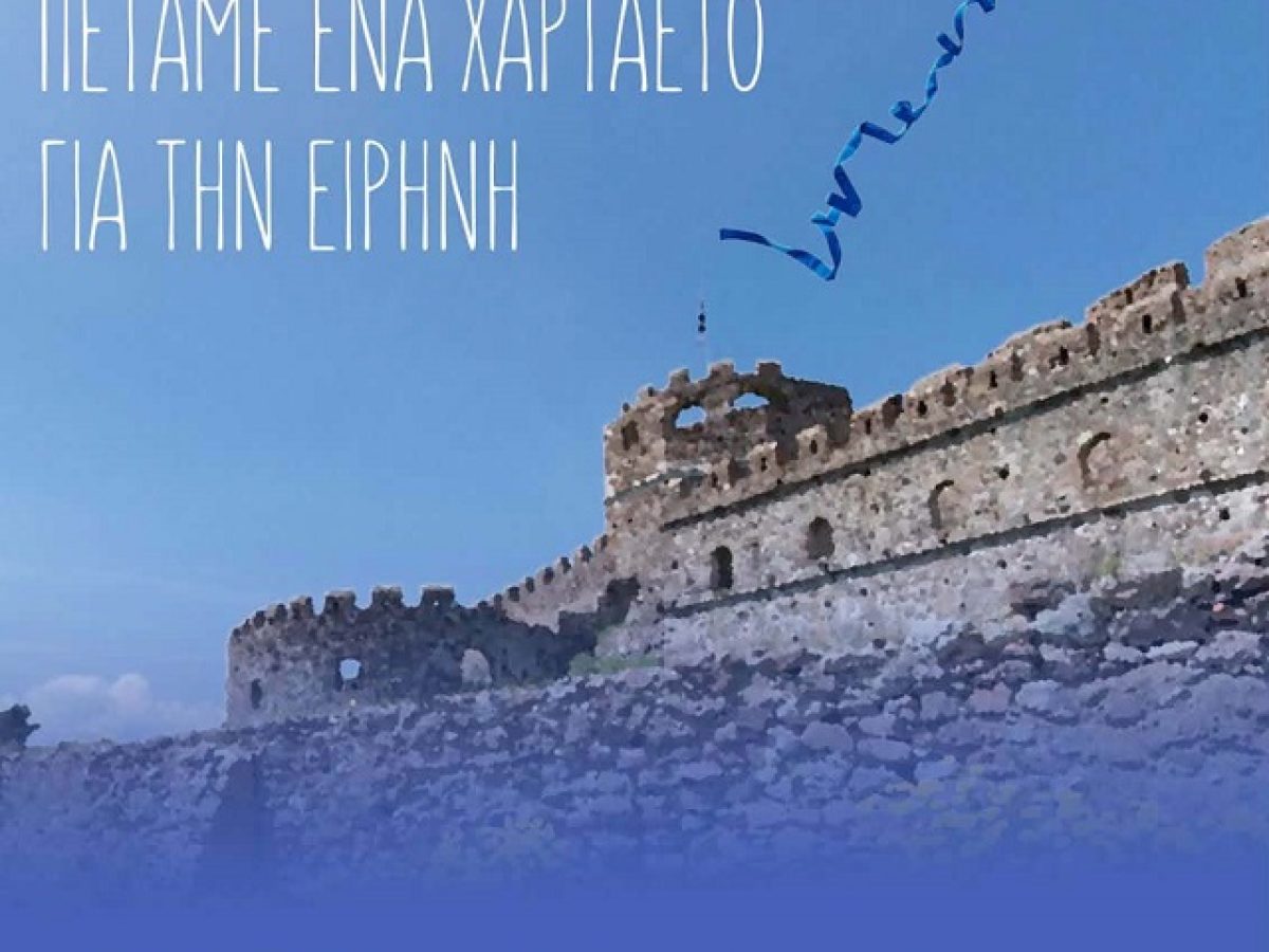 Το Κιρκινέτσι: Καθαρά Δευτέρα στο κάστρο της Μυτιλήνης