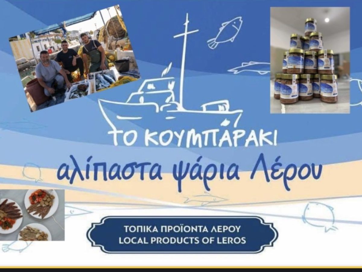 «ΤΟ ΚΟΥΜΠΑΡΑΚΙ»: Όταν η γεύση της θάλασσας γίνεται πρεσβευτής της Λέρου