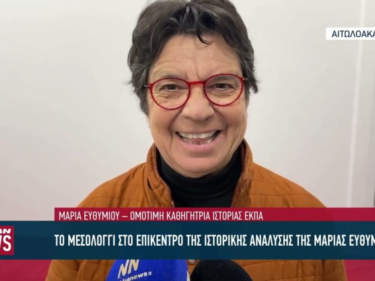 Το Μεσολόγγι στο επίκεντρο της ιστορικής ανάλυσης της Μαρίας Ευθυμίου