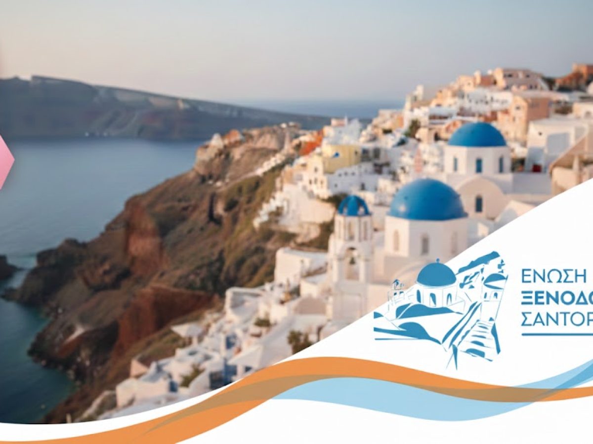 Το μήνυμα της Ένωσης Ξενοδόχων Σαντορίνης για την Παγκόσμια Ημέρα κατά του Καρκίνου