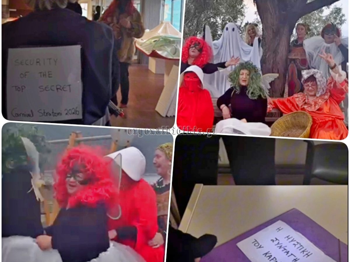 Το μυστικό του Καρναβαλιού Στρατωνίου αποκαλύπτεται!