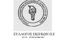 to-neo-ds-tou-sillogou