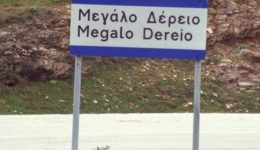to-nero-sto-megalo-derio