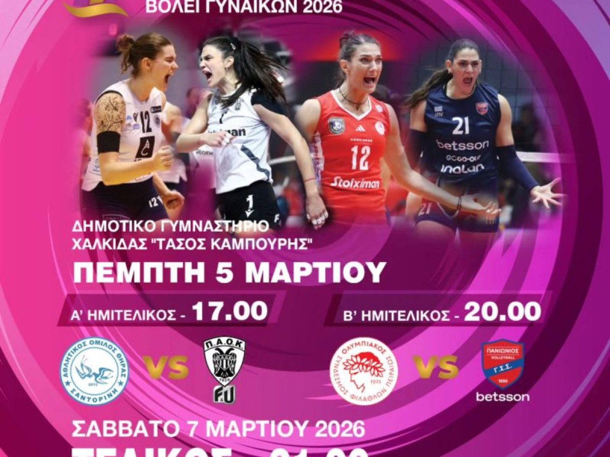 το πρόγραμμα των αγώνων του ALLWYN Final-4 του Κυπέλλου Ελλάδας Γυναικών 2026 που θα διεξαχθεί στο Δημοτικό Αθλητικό και Πολιτιστικό Κέντρο Κανήθου “Τάσος Καμπούρης”.