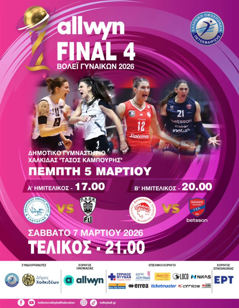 to-programma-ton-agonon-tou