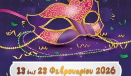 to-programma-tou-&Alpha;rgostoliotikou-karnavaliou