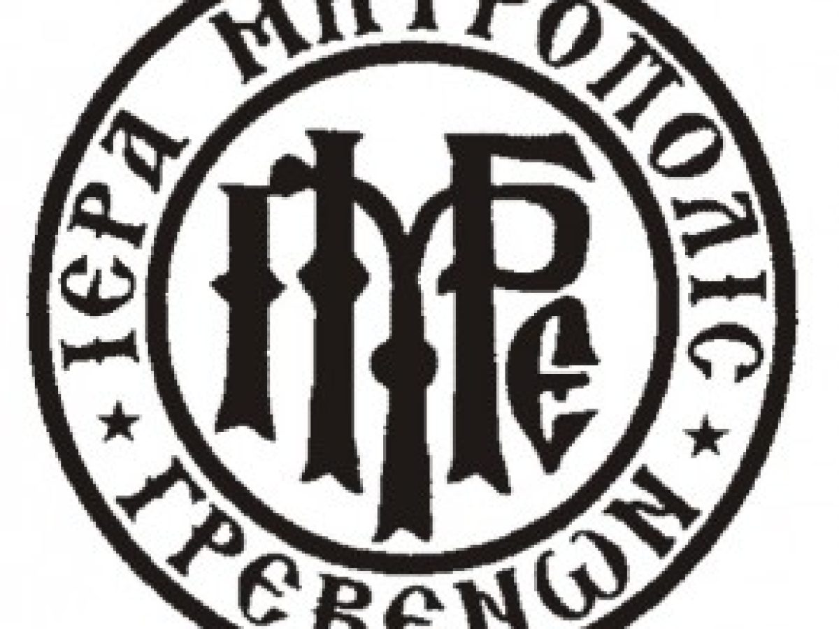 Το Πρόγραμμα του Μητροπολίτου Γρεβενών κ. Δαβίδ