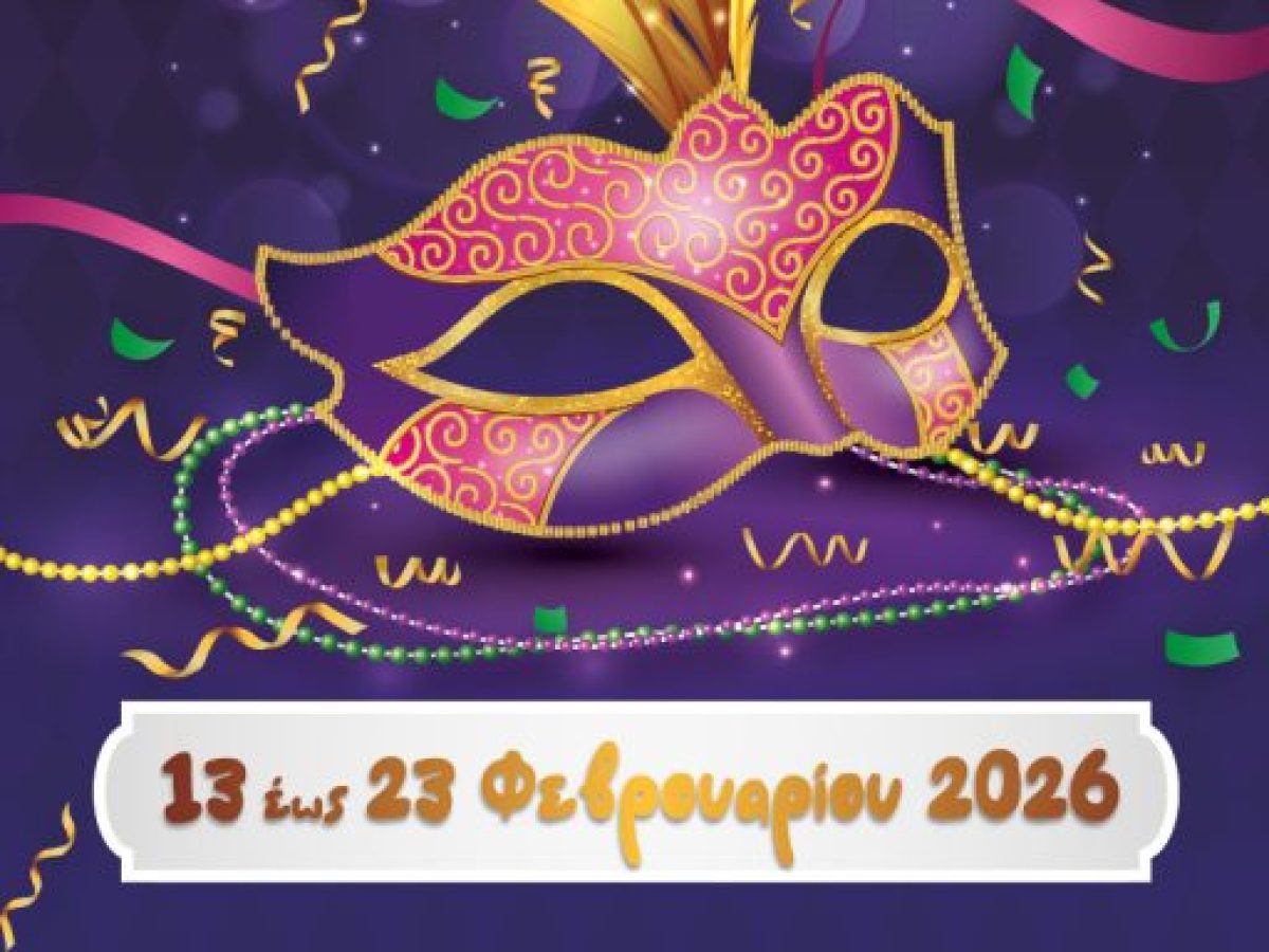 Το πρόγραμμα του Αργοστολιώτικου Καρναβαλιού 2026