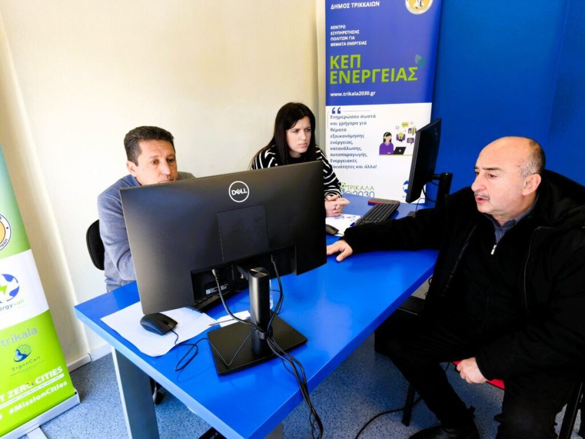 Το πρώτο στη χώρα «ΚΕΠ Ενέργειας» λειτουργεί στον Δήμο Τρικκαίων – Τι προσφέρει σε πολίτες και επιχειρήσεις