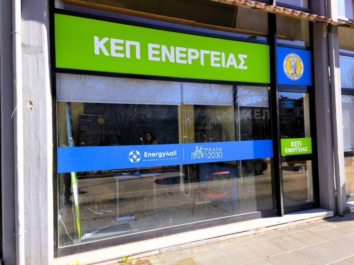 Το πρώτο στη χώρα «ΚΕΠ Ενέργειας» λειτουργεί στον Δήμο Τρικκαίων – Τι προσφέρει σε πολίτες και  επιχειρήσεις