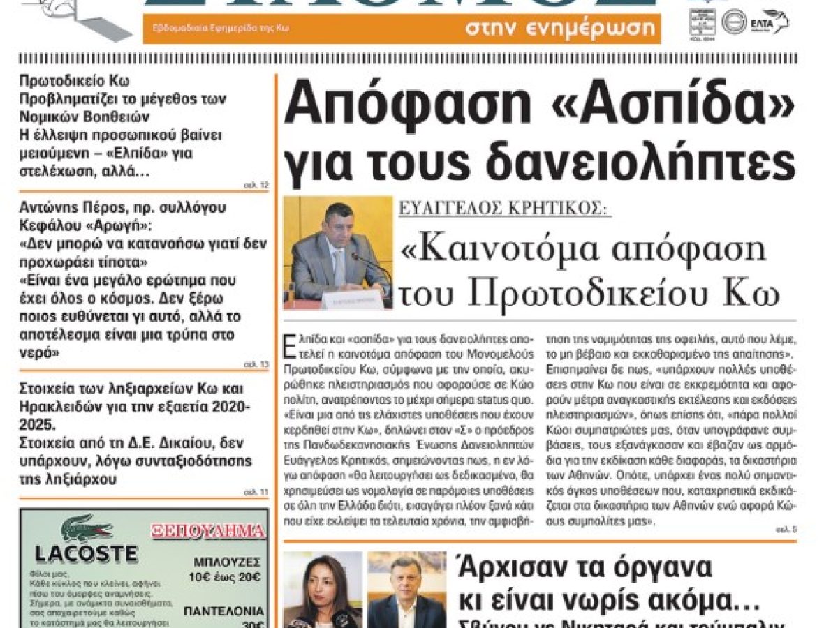 Το πρωτοσέλιδο της εφημερίδας  Σταθμός