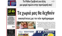 to-protoselido-tis-evdomadieas-efimeridas-2