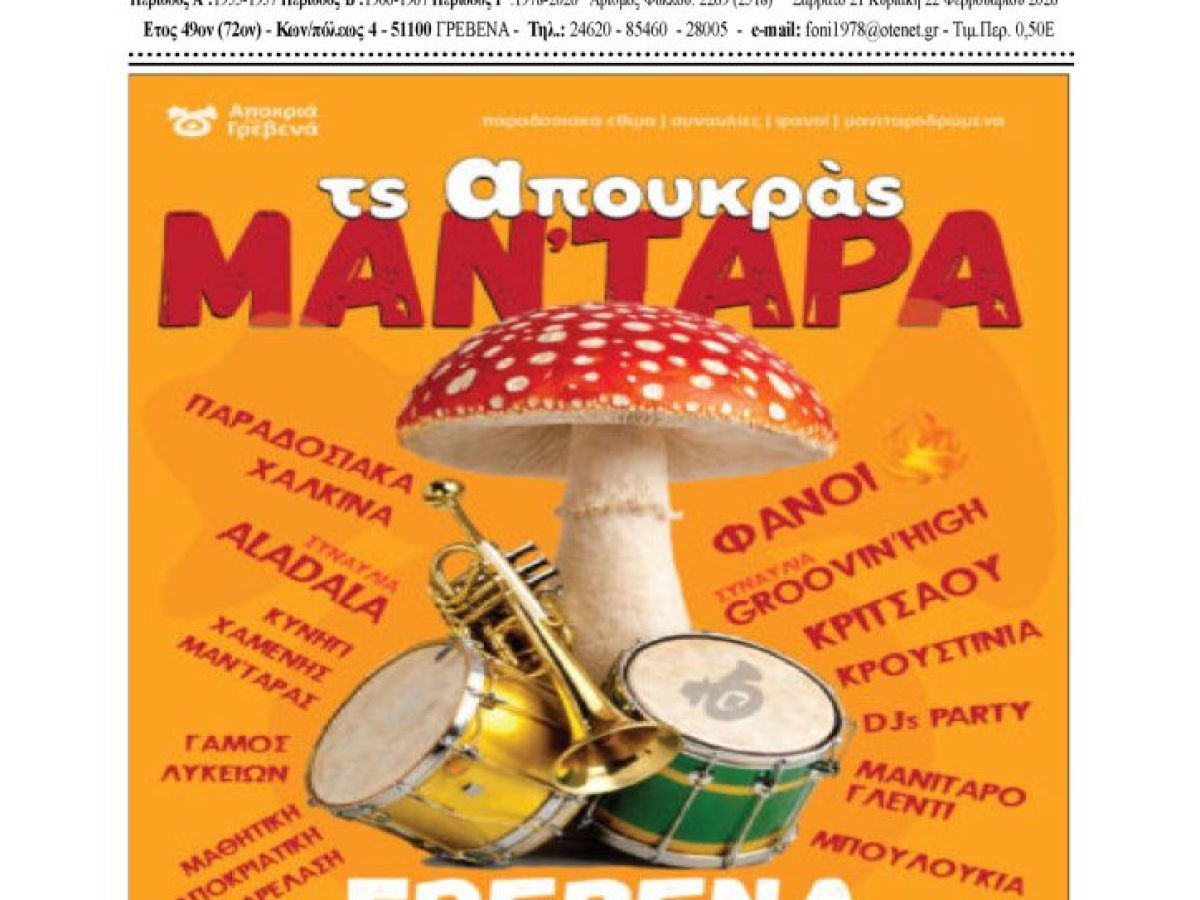 Το πρωτοσέλιδο της εβδομαδιαίας εφημερίδας ‹‹ Η ΦΩΝΗ ΤΩΝ ΓΡΕΒΕΝΩΝ››