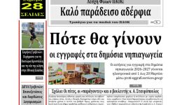 to-protoselido-tis-evdomadieas-efimeridas