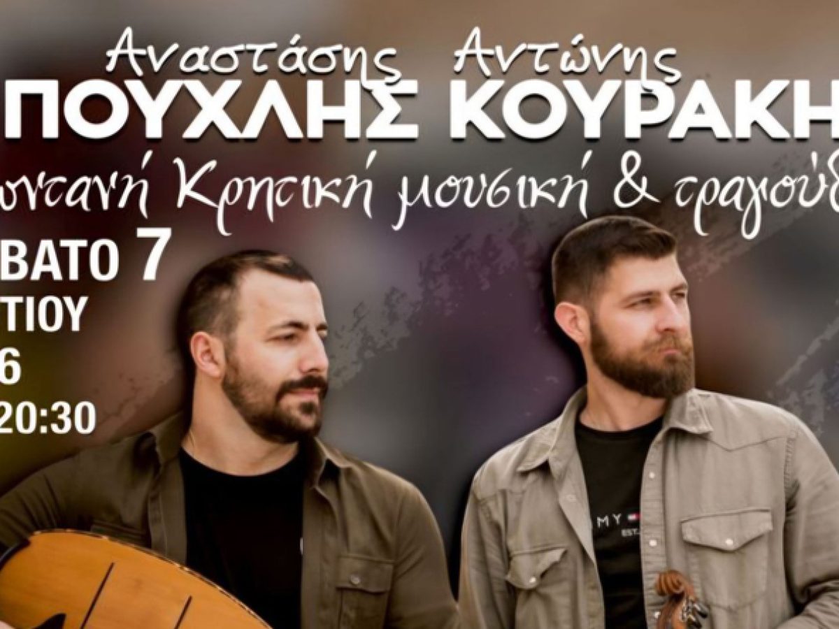 Το Σάββατο 7 Μαρτίου ο ετήσιος χορός του συλλόγου Κρητών Σπάτων Αρτέμιδος