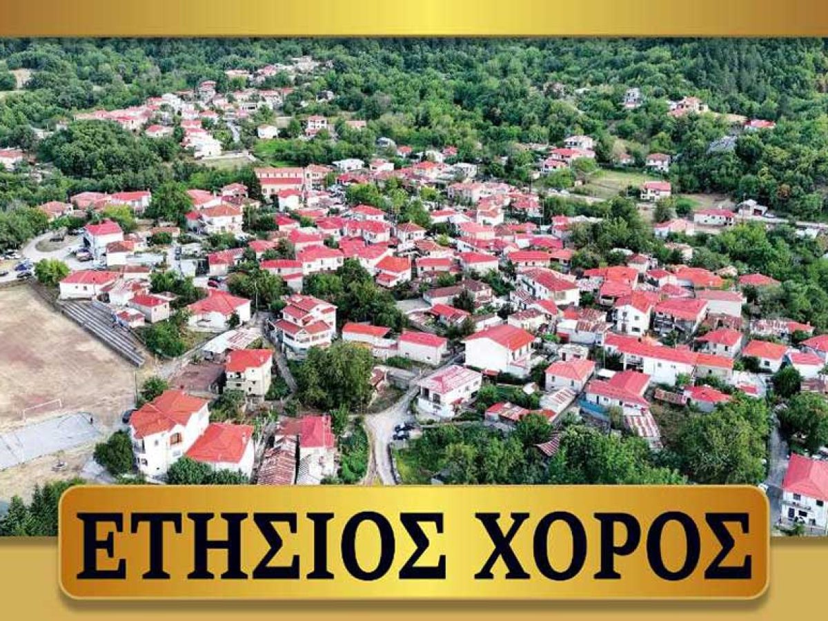 Το Σάββατο 7/2 ο Ετήσιος χορός του Πολιτιστικού Συλλόγου Καλομοίρας