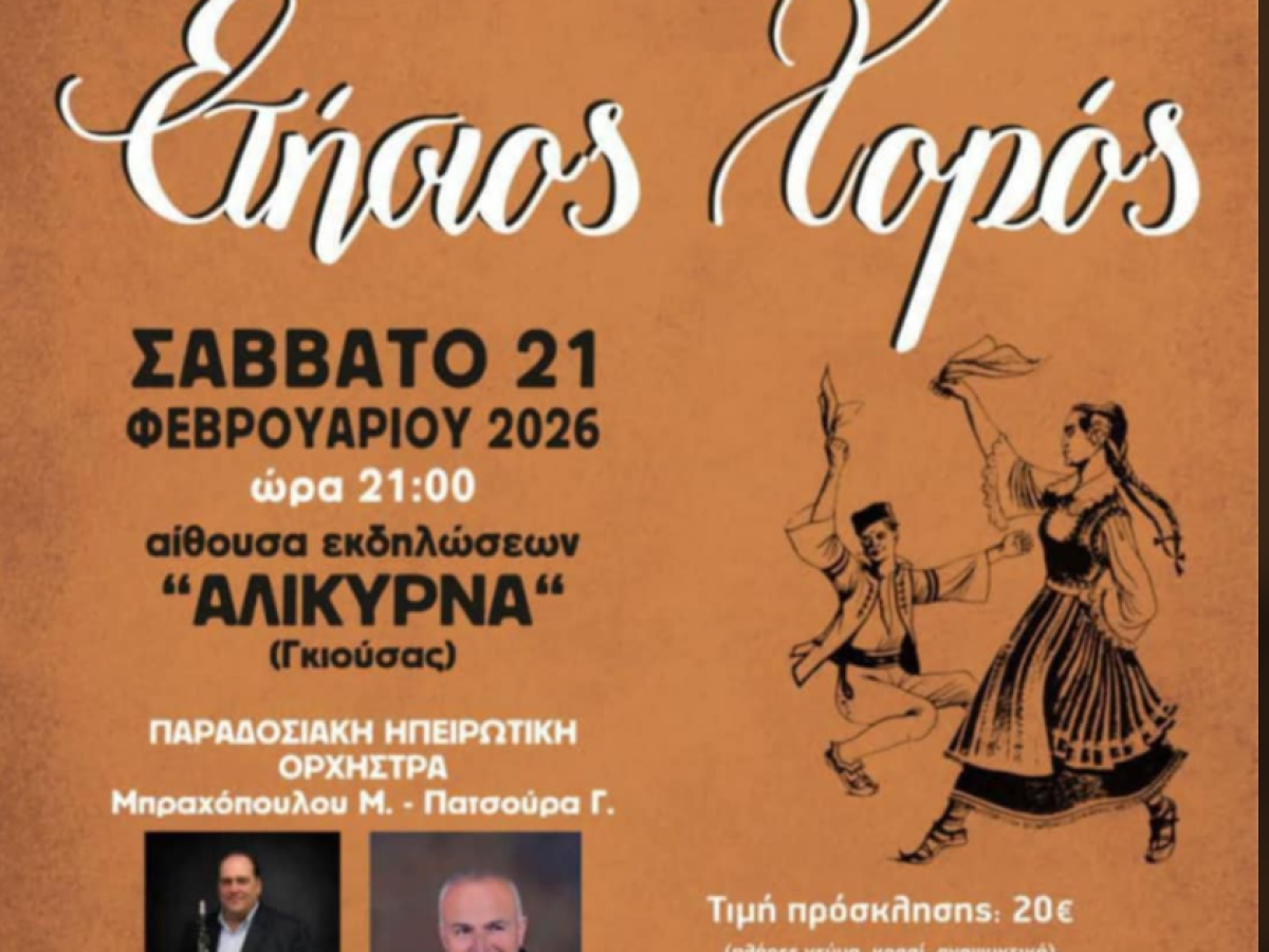 Το Σάββατο η ετήσια εκδήλωση του συλλόγου Αγίου Θωμά Μεσολογγίου