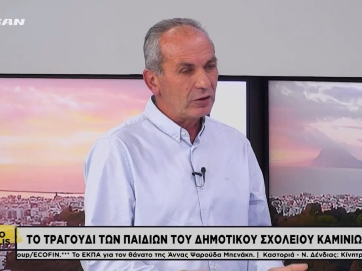 Το τραγούδι των πυρόπληκτων μαθητών του Δημοτικού Σχολείου Καμινίων στην Πάτρα
